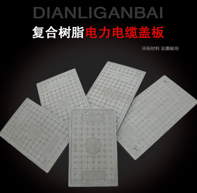 郭河镇树脂复合电力盖板展示